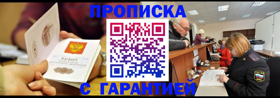 временная регистрация надежно в Амурской области