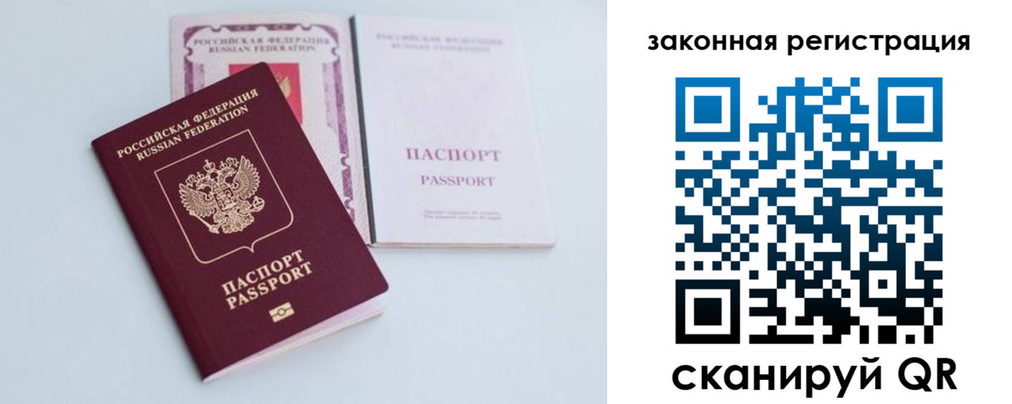 прописка паспорт в Амурской области