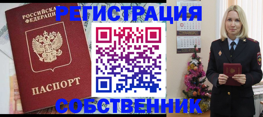 временная регистрация для школы в Амурской области