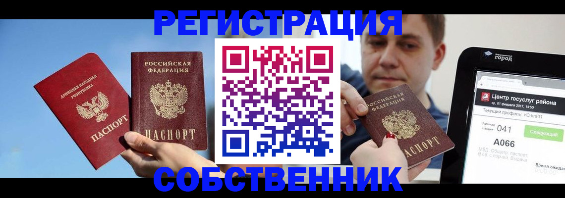 прописка законно в Амурской области