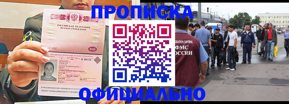 временная регистрация адрес в Амурской области
