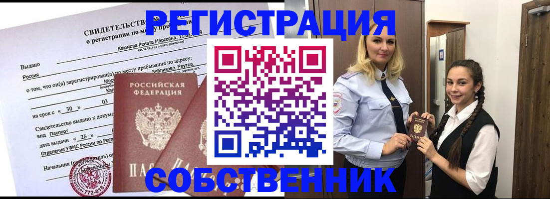 прописка иностранных граждан в Амурской области