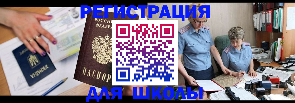 временная регистрация адрес в Амурской области