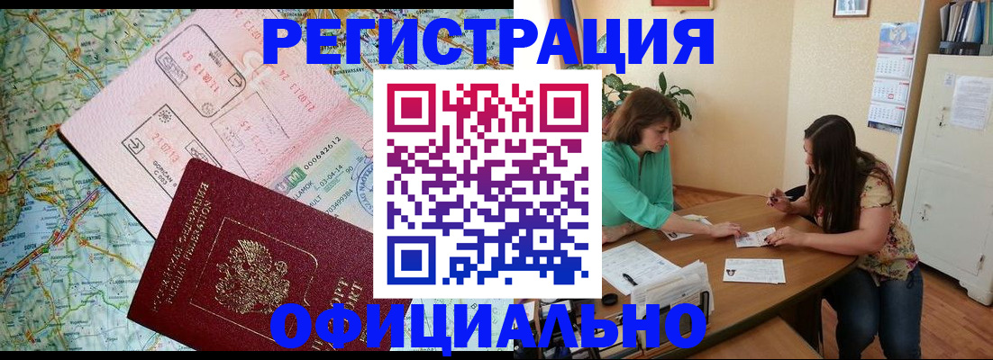 прописка в квартире в Амурской области