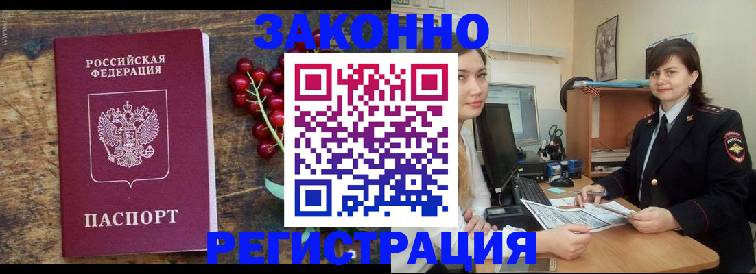 прописка иностранных граждан в Амурской области